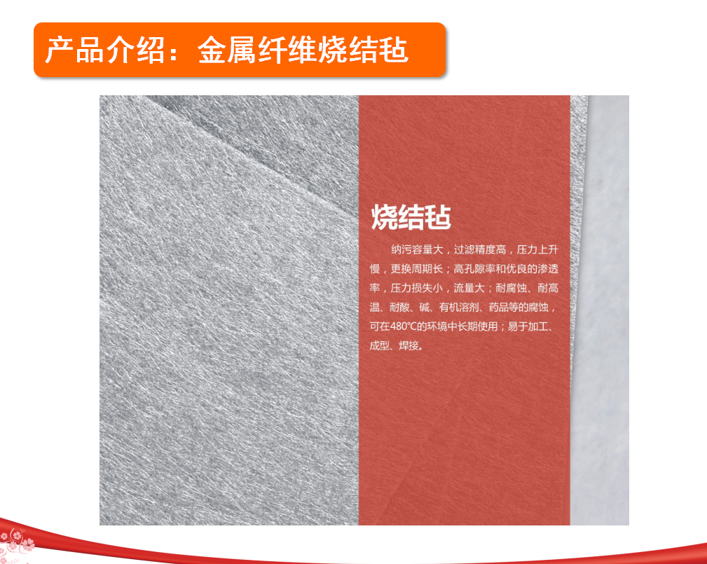 金屬纖維燒結(jié)氈