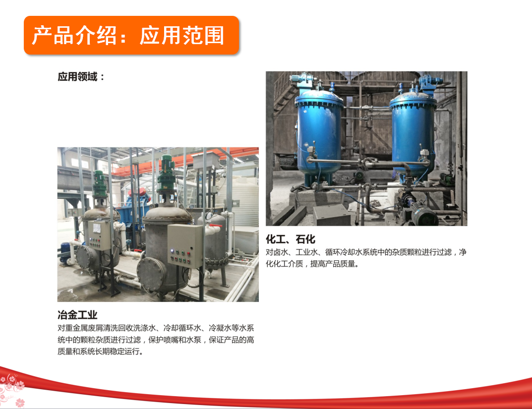 自動反沖洗洗過濾系統(tǒng) 自動反沖洗過濾器