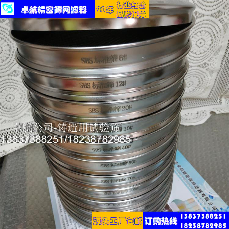 SBS鑄造標(biāo)準(zhǔn)篩