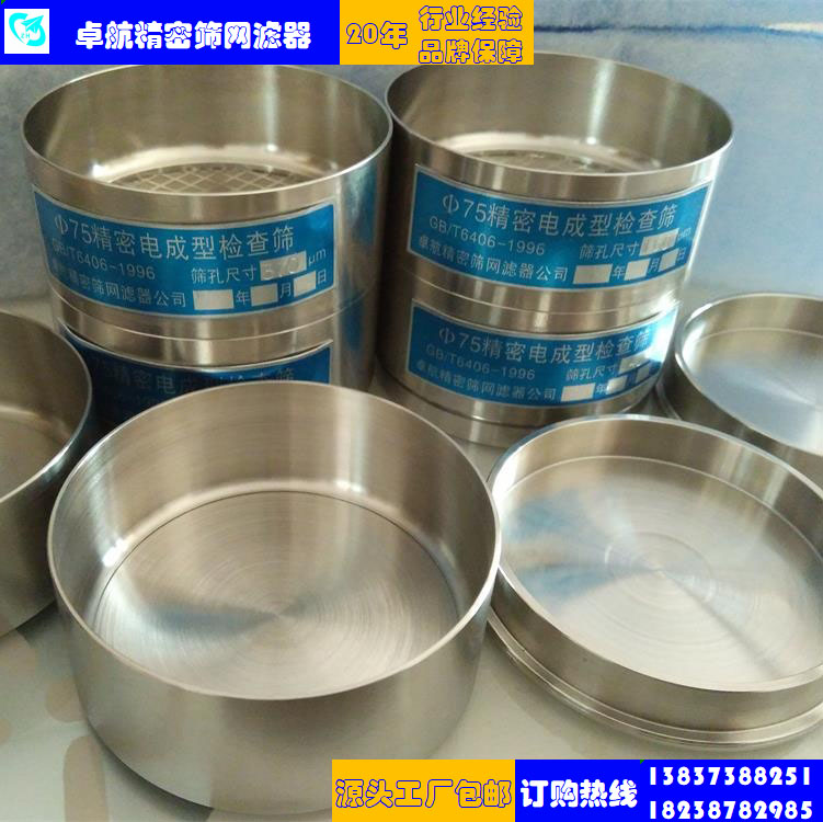 Φ75精密電成型薄板試驗(yàn)篩