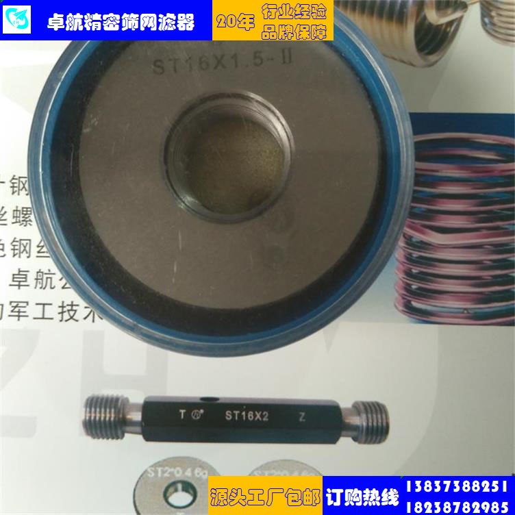 鋼絲螺套專用ST環(huán)規(guī)